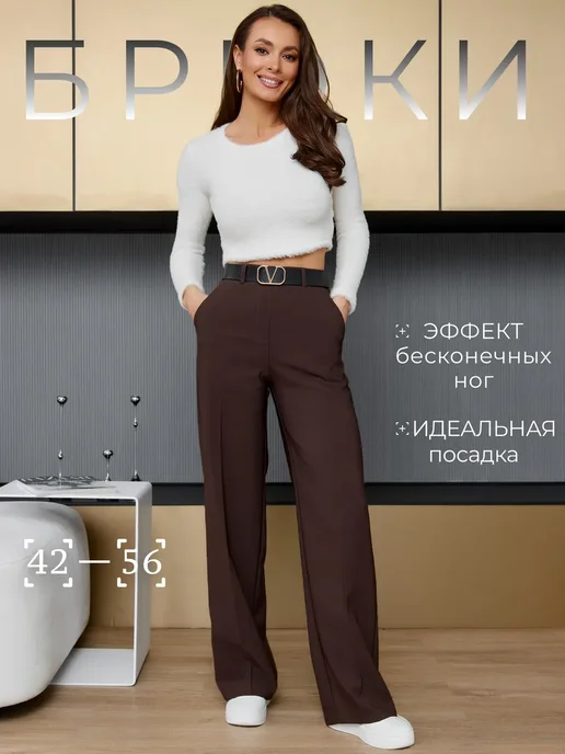 Классические брюки палаццо