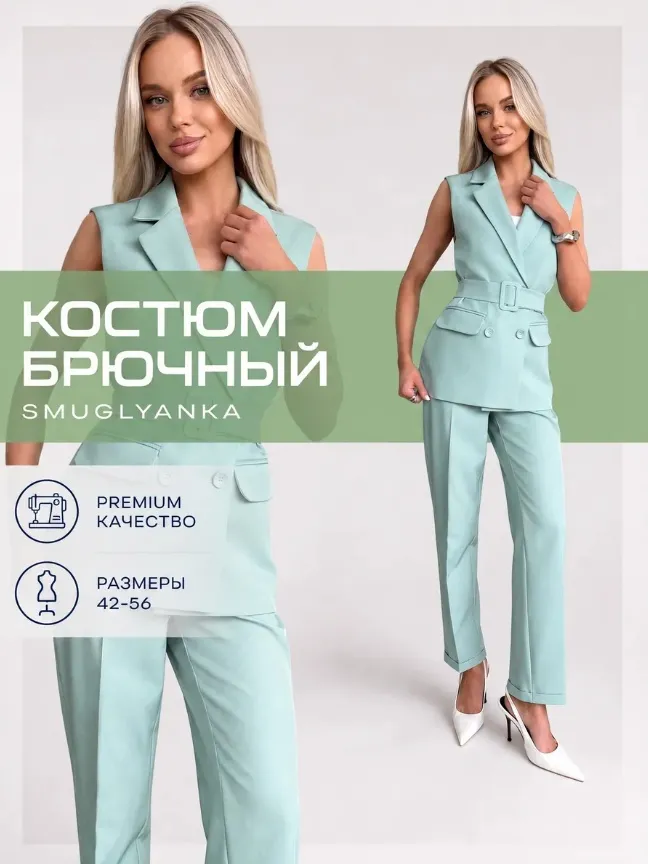Костюм брючный деловой с жилеткой