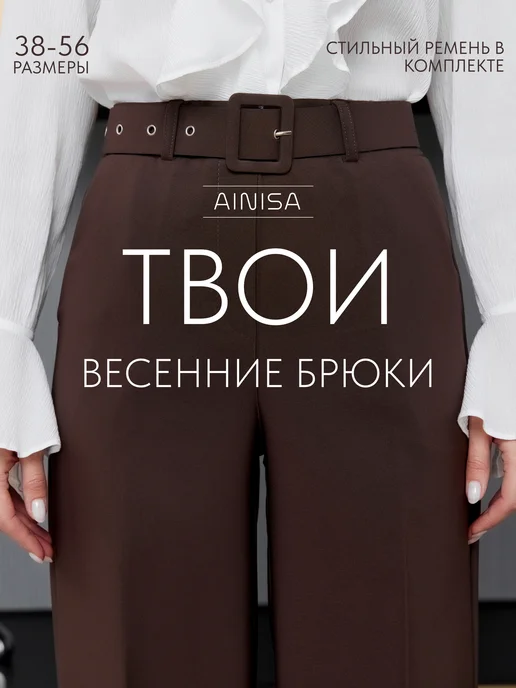 Брюки классические палаццо