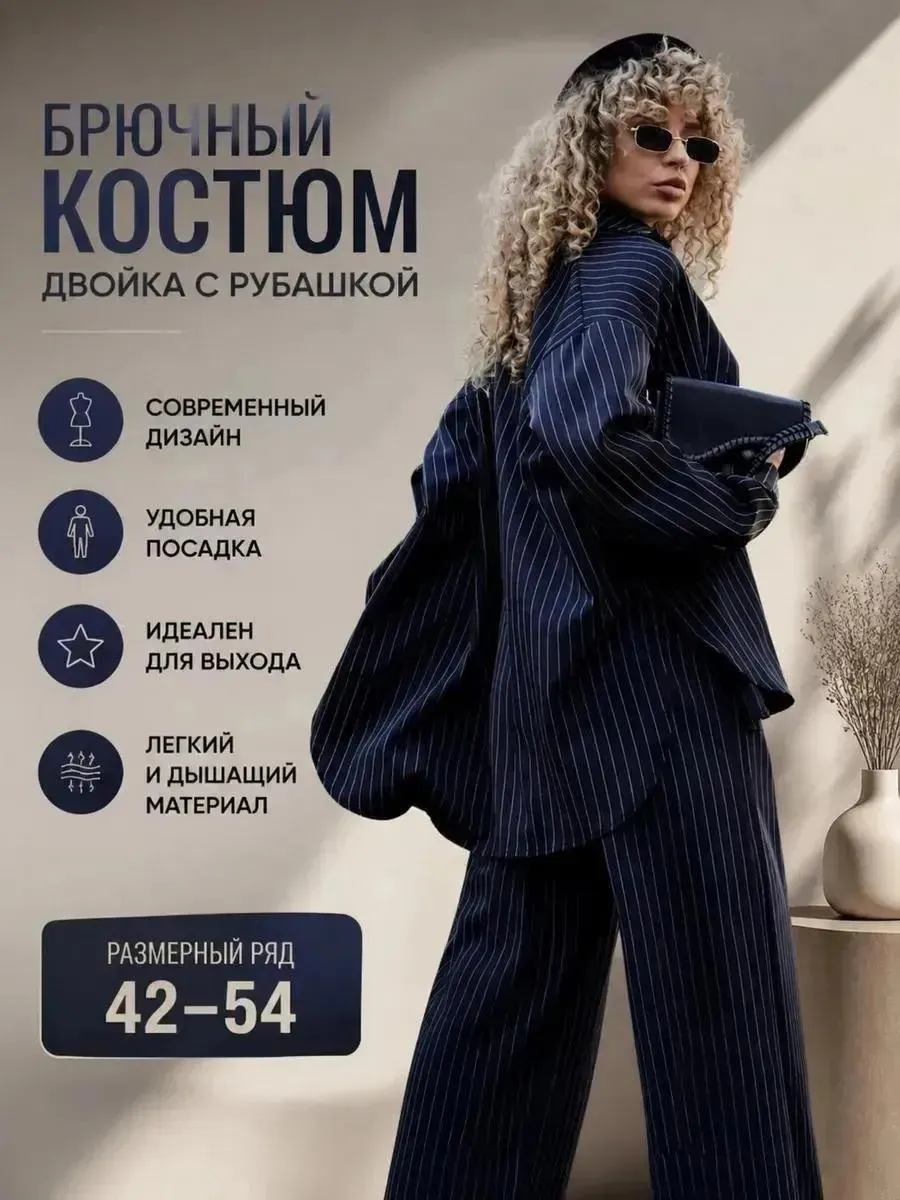 Брючный костюм двойка с рубашкой деловой