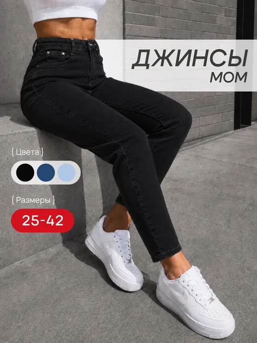 Джинсы мом с высокой посадкой прямые