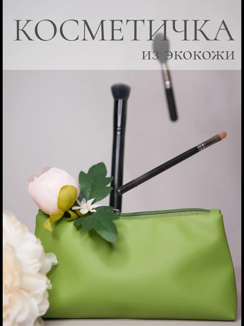 Косметичка маленькая кожаная