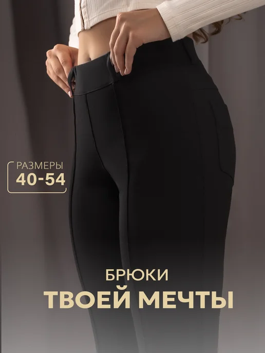 Брюки с прошитыми стрелками зауженные к низу дудочки
